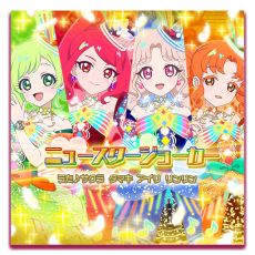 画像ギャラリー No.009のサムネイル画像 / 「ひみつのアイプリ」，リング5だんを12月4日から開始。チーム「カルテットスター」が再登場