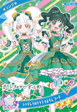 画像ギャラリー No.022のサムネイル画像 / 「ひみつのアイプリ」,リング6だんを2月5日から稼動。リング編の集大成となる「プリンセスバズリウムチェンジ」が登場