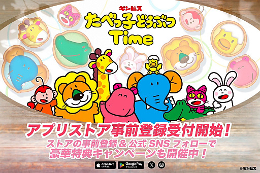 画像ギャラリー No.001のサムネイル画像 / 「たべっ子どうぶつTime」事前登録受付を開始。どうぶつたちのパズル玉をなぞってつなげて消して，ハイスコアを狙おう