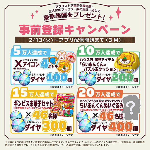 画像ギャラリー No.005のサムネイル画像 / 「たべっ子どうぶつTime」事前登録受付を開始。どうぶつたちのパズル玉をなぞってつなげて消して，ハイスコアを狙おう