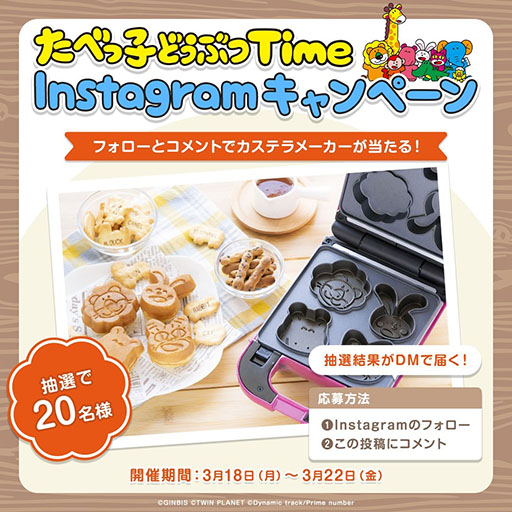 画像ギャラリー No.003のサムネイル画像 / たべっ子どうぶつ初のアプリゲーム「たべっ子どうぶつTime」,3月26日にリリース決定。事前登録者数は10万人を突破