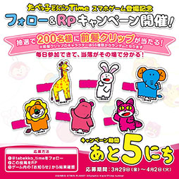 画像ギャラリー No.007のサムネイル画像 / ギンビスのロングセラー商品がパズルゲームに。新作アプリ「たべっ子どうぶつTime」,本日配信開始