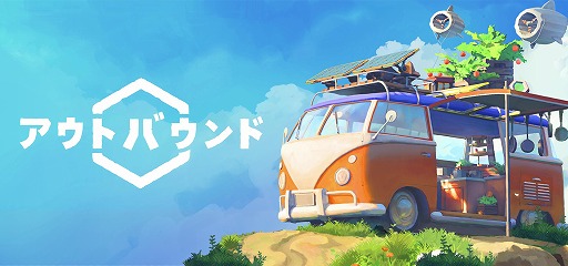 画像ギャラリー No.021のサムネイル画像 / スローライフ・キャンピングカーADV「Outbound」，4月23日に発売。最大4人の協力プレイで気ままな旅を楽しめる