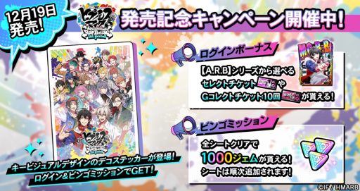 画像集 No.008のサムネイル画像 / Switch「ヒプノシスマイク -Alternative Rap Battle- 1st period」本日発売。記念キャンペーンをスマホアプリ版で開催中