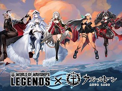 「World of Warships: Legends」×「アズールレーン」コラボ第七波を1月19日から開催。ヴィットリオ・ヴェネトやエーギルなどが参戦