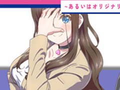 「立ち絵が変なポーズの恋愛アドベンチャー」無料版，Steamストアページを公開。有料版とは異なる展開が見られる