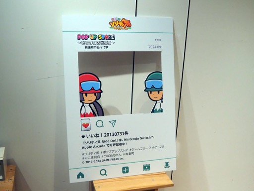 画像集 No.014のサムネイル画像 / 本気度120! 「ソリティ馬 Ride On!」の新作グッズを20点以上取りそろえたポップアップストアが有楽町マルイで期間限定オープン