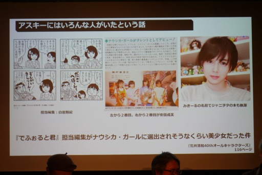 画像ギャラリー No.025のサムネイル画像 / 「『ログイン』と『ファミコン通信』の時代 vol.2」レポート。堀井雄二氏による幻の作品「白夜に消えた目撃者」の制作秘話も語られた