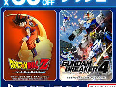 「ガンダムブレイカー4」が30%オフ,「鉄拳8」「ドラゴンボールZ KAKAROT」なども対象。バンダイナムコ,PS Storeでセールを開催中