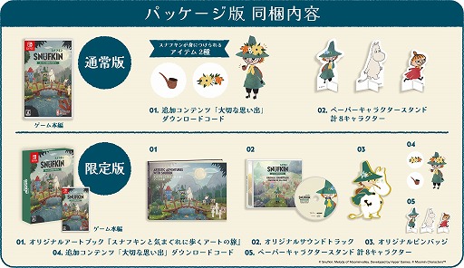 画像集 No.003のサムネイル画像 / 「スナフキン:ムーミン谷のメロディ」Switchパッケージ版を本日リリース。追加コンテンツ「大切な思い出」やペーパースタンドを収録