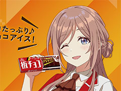 「アイドルマスター」シリーズと「板チョコアイス」のコラボが4月28日からスタート。6名のアイドルがブランドアンバサダーに就任