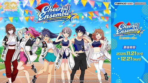 画像ギャラリー No.001のサムネイル画像 / 「アイドルマスター」シリーズの期間限定イベント「チアフルアンサンブル in ナムコトーキョー」，11月21日から「namco TOKYO」で開催