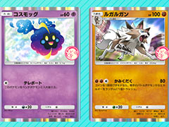 「ポケポケ」,プロモカード「コスモッグ」「ルガルガン」を入手できるチャンス。「ゲットチャレンジイベント」が本日開始