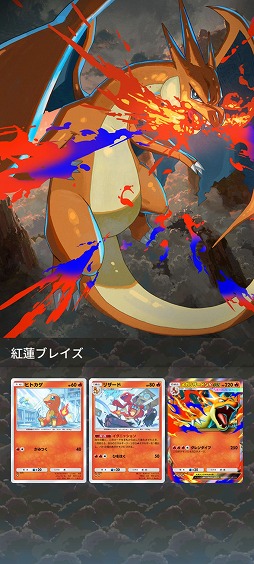 画像ギャラリー No.012のサムネイル画像 / 「ポケポケ」，テーマ拡張パック「紅蓮ブレイズ」を12月17日にリリース。「メガリザードンY」など，メガシンカした姿のポケモンが新たに登場