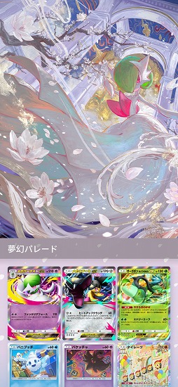 画像ギャラリー No.010のサムネイル画像 / 「ポケポケ」,新拡張パック「夢幻パレード」を1月29日にリリース。「メガサーナイトex」など,人気のメガシンカポケモンが収録される
