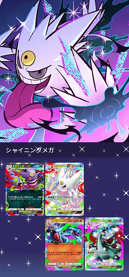 画像ギャラリー No.011のサムネイル画像 / 「ポケポケ」,新テーマ拡張パック「シャイニングメガ」を3月26日にリリース。メガシンカしたすがたの“色ちがいのポケモン”が初登場