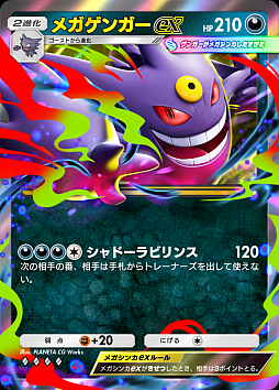 画像ギャラリー No.008のサムネイル画像 / 「ポケポケ」,メガゲンガー,メガリザードンXなどが初登場するテーマ拡張パック「シャイニングメガ」を本日配信