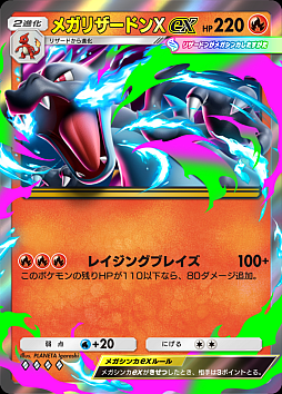 画像ギャラリー No.010のサムネイル画像 / 「ポケポケ」,メガゲンガー,メガリザードンXなどが初登場するテーマ拡張パック「シャイニングメガ」を本日配信