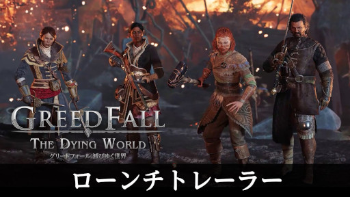 画像ギャラリー No.004のサムネイル画像 / ナラティブRPG「グリードフォール:滅びゆく世界」,日本語対応のPS5版を発売。あらゆる選択が物語に影響し,重厚な冒険を楽しめる