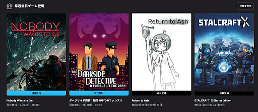 画像ギャラリー No.002のサムネイル画像 / 「Nobody Wants to Die」「ダークサイド探偵：暗闇の中でのファンブル」，Epic Games Storeで無料配布中