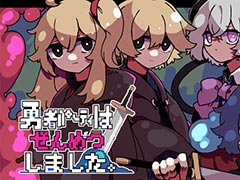 ローグライト風ADV「勇者パーティはぜんめつしました。」,体験版を公開。詰みに陥ったパーティからひとりだけを選び,ダンジョンから脱出しよう