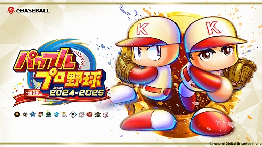 画像ギャラリー No.002のサムネイル画像 / 「プロスピ2025」「パワプロ2025」，選手データのアップデートを実施。佐藤輝明選手の能力値が大幅にアップ