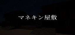  No.001Υͥ / ޥͥ󤫤ƨƳ򽸤褦ۥ顼֥ޥͥߡסSteamۿ