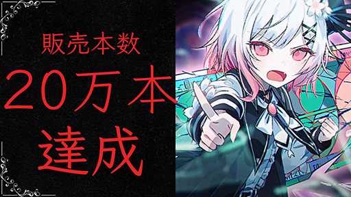 画像ギャラリー No.001のサムネイル画像 / 高評価ミステリーADV「魔法少女ノ魔女裁判」,販売本数が20万本を達成。記念に20%オフのアンコールセールを開催中