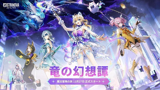 画像ギャラリー No.001のサムネイル画像 / 「Strinova」サービス開始1周年を記念した大型アップデート「竜の幻想譚」を実装。ミシェルの新レジェンダリー外観＆武器塗装が登場