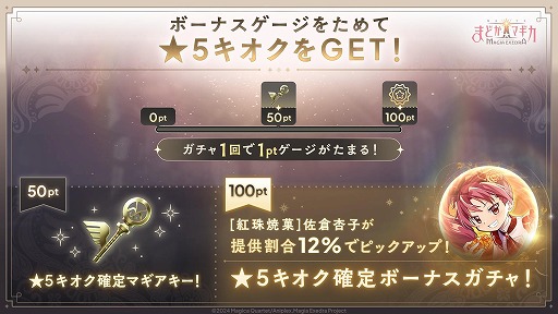 画像ギャラリー No.007のサムネイル画像 / 「魔法少女まどか☆マギカ Magia Exedra」，新限定★5キオク「[紅珠焼菓]杏子」参戦。新ストーリー「想い伝わる甘い魔法 前編」を開始