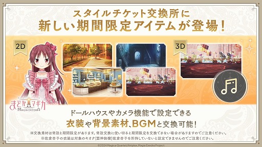 画像ギャラリー No.010のサムネイル画像 / 「魔法少女まどか☆マギカ Magia Exedra」，新限定★5キオク「[紅珠焼菓]杏子」参戦。新ストーリー「想い伝わる甘い魔法 前編」を開始