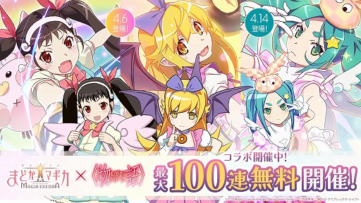 画像ギャラリー No.001のサムネイル画像 / 「魔法少女まどか☆マギカ Magia Exedra」×〈物語〉シリーズコラボ前編を開始。新限定★5キオクとして,忍野 忍&八九寺真宵が登場