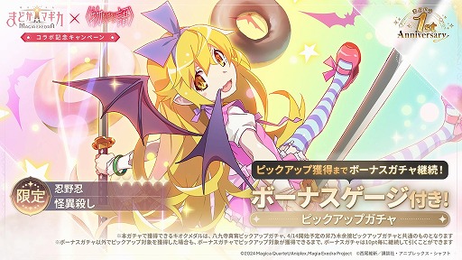 画像ギャラリー No.004のサムネイル画像 / 「魔法少女まどか☆マギカ Magia Exedra」×〈物語〉シリーズコラボ前編を開始。新限定★5キオクとして,忍野 忍&八九寺真宵が登場