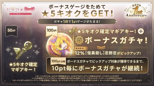 画像ギャラリー No.005のサムネイル画像 / 「魔法少女まどか☆マギカ Magia Exedra」×〈物語〉シリーズコラボ前編を開始。新限定★5キオクとして,忍野 忍&八九寺真宵が登場