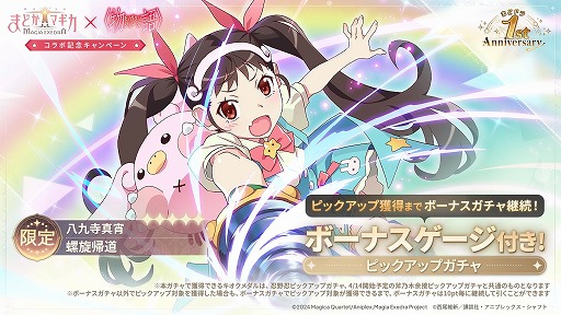 画像ギャラリー No.007のサムネイル画像 / 「魔法少女まどか☆マギカ Magia Exedra」×〈物語〉シリーズコラボ前編を開始。新限定★5キオクとして,忍野 忍&八九寺真宵が登場