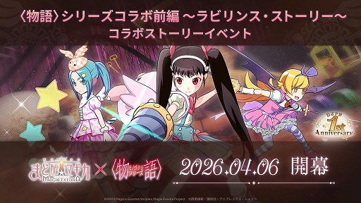 画像ギャラリー No.008のサムネイル画像 / 「魔法少女まどか☆マギカ Magia Exedra」×〈物語〉シリーズコラボ前編を開始。新限定★5キオクとして,忍野 忍&八九寺真宵が登場