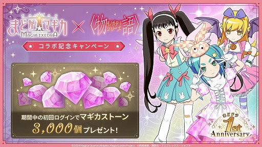 画像ギャラリー No.015のサムネイル画像 / 「魔法少女まどか☆マギカ Magia Exedra」×〈物語〉シリーズコラボ前編を開始。新限定★5キオクとして,忍野 忍&八九寺真宵が登場