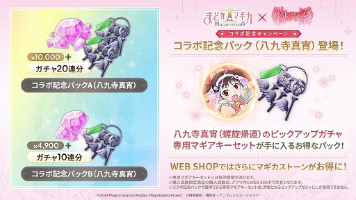 画像ギャラリー No.017のサムネイル画像 / 「魔法少女まどか☆マギカ Magia Exedra」×〈物語〉シリーズコラボ前編を開始。新限定★5キオクとして,忍野 忍&八九寺真宵が登場