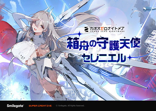 画像ギャラリー No.001のサムネイル画像 / 「カオスゼロナイトメア」,銀河系災害シーズン1「禁忌のカタリスト」のストーリー第3章アップデートを実施。「セレニエル」「ペコ」も新たに実装