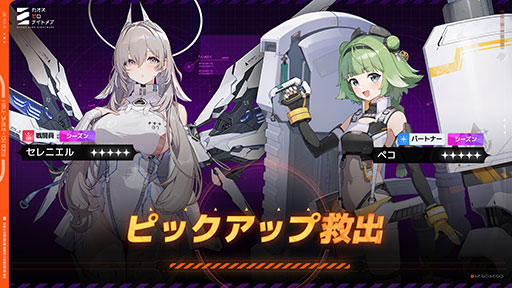 画像ギャラリー No.002のサムネイル画像 / 「カオスゼロナイトメア」,銀河系災害シーズン1「禁忌のカタリスト」のストーリー第3章アップデートを実施。「セレニエル」「ペコ」も新たに実装