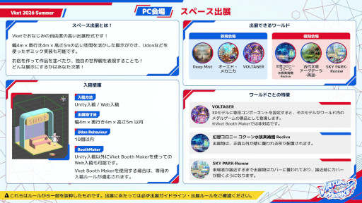 画像ギャラリー No.010のサムネイル画像 / 「バーチャルマーケット2026 Summer」,一般出展サークルの募集を開始。新企画「Vket Invited Worlds」で「ポピー横丁」を一般出展会場に使用