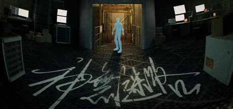 画像ギャラリー No.011のサムネイル画像 / 地下2000メートルに潜む，研究施設で起こる連続殺人事件を描くノベルADV「神無迷路」，5月15日にSteamで発売