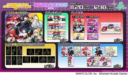 画像ギャラリー No.004のサムネイル画像 / 「DanceDanceRevolution」と「にじさんじダンス部」のコラボが本日スタート。メンバーが歌ったBEMANI楽曲などが登場