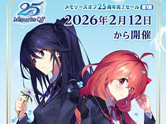 「メモリーズオフ 双想 〜Not always true〜」など，シリーズ対象タイトルが2500円（税込）で買える。My Nintendo Storeでセールを開始