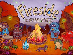 ハイキングADV「たき火のそばで」,PC/Switch版を6月4日に発売。キャンプファイヤーにおける会話や料理などを楽しめる