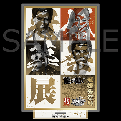 画像ギャラリー No.004のサムネイル画像 / 「龍が如く」シリーズ20周年を記念し「冠婚葬祭展」を11月28日から東京＆大阪で順次開催。「誓いの代紋盃」付きチケットも販売中