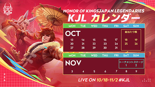 画像ギャラリー No.003のサムネイル画像 / 「Honor of Kings Japan Legendaries Autumn 2025」，10月18日に開幕