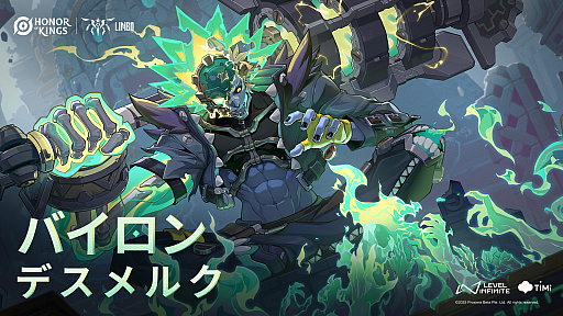 画像ギャラリー No.001のサムネイル画像 / 「Honor of Kings」，世界各地の伝統的な民話や精霊の伝承にインスパイアされた「リンボ」アップデートを実施