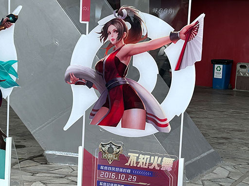 画像ギャラリー No.010のサムネイル画像 / 来場者数6万2196人はeスポーツ大会のギネス記録！？ 北京国家体育場で行われた「Honor of Kings」のプロリーグ「KPL」決勝戦レポートをお届け