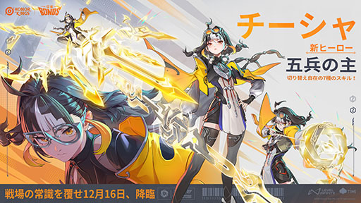 画像ギャラリー No.002のサムネイル画像 / 「Honor of Kings」,ファイター兼ジャングラーの新ヒーロー「チーシャ」を新たに実装。新機能「Bonds with Friends」も期間限定で登場